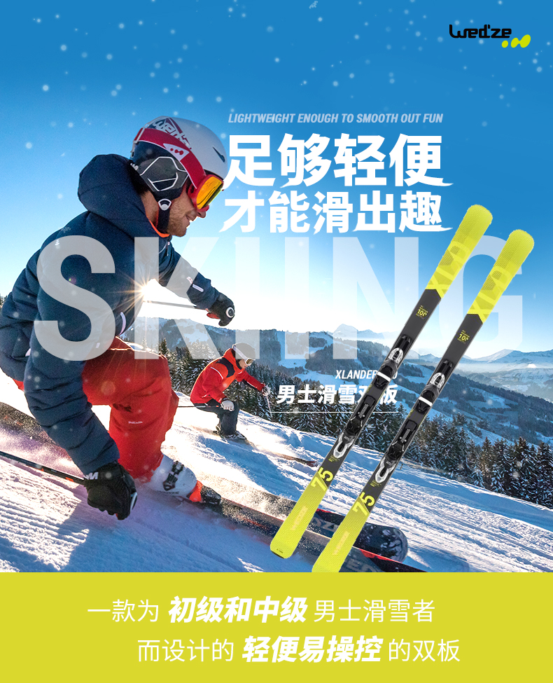 迪卡侬 decathlon 滑雪板男 双板全地形高山滑雪板 含固定器 wedze1