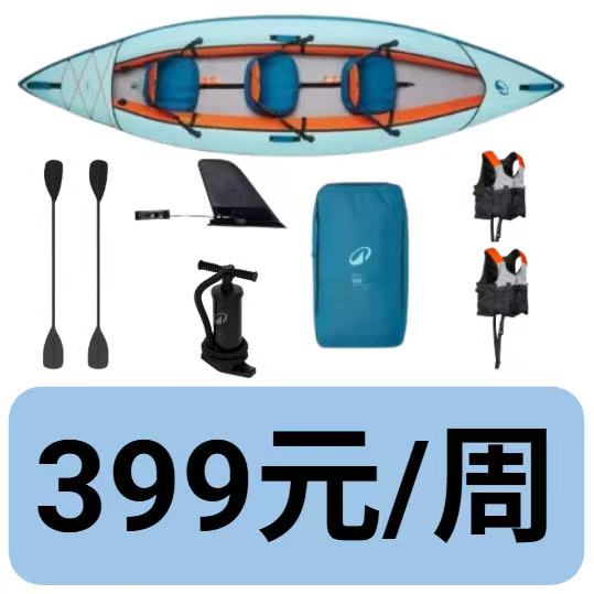 【周租】皮划艇2-3人套装