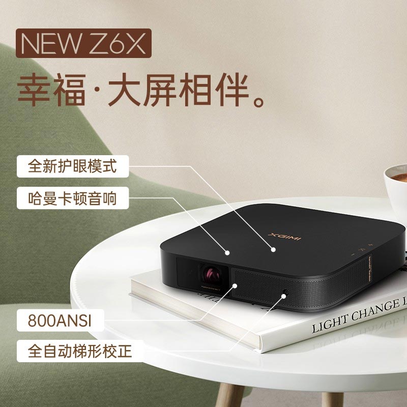 极米 NEW Z6X投影仪家用1080P全高清智能小型微型投影机家庭影院