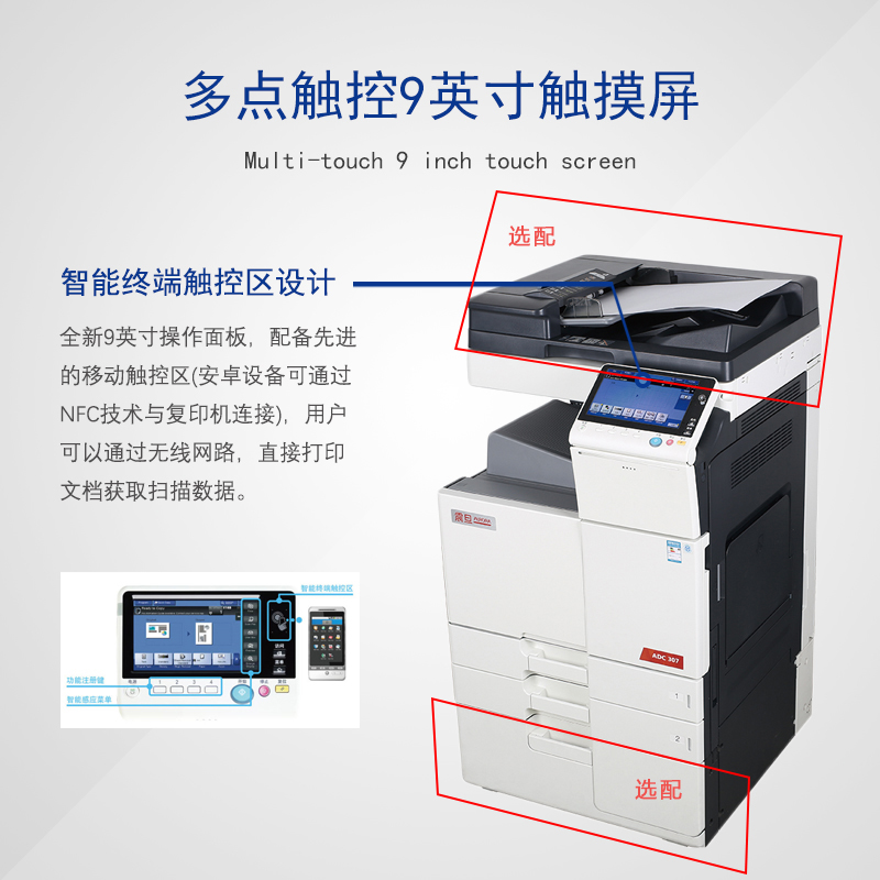震旦A3彩色打印机ADC307多功能复印机30页/分钟A4输出（主机1台+送稿器1个+底柜1个）