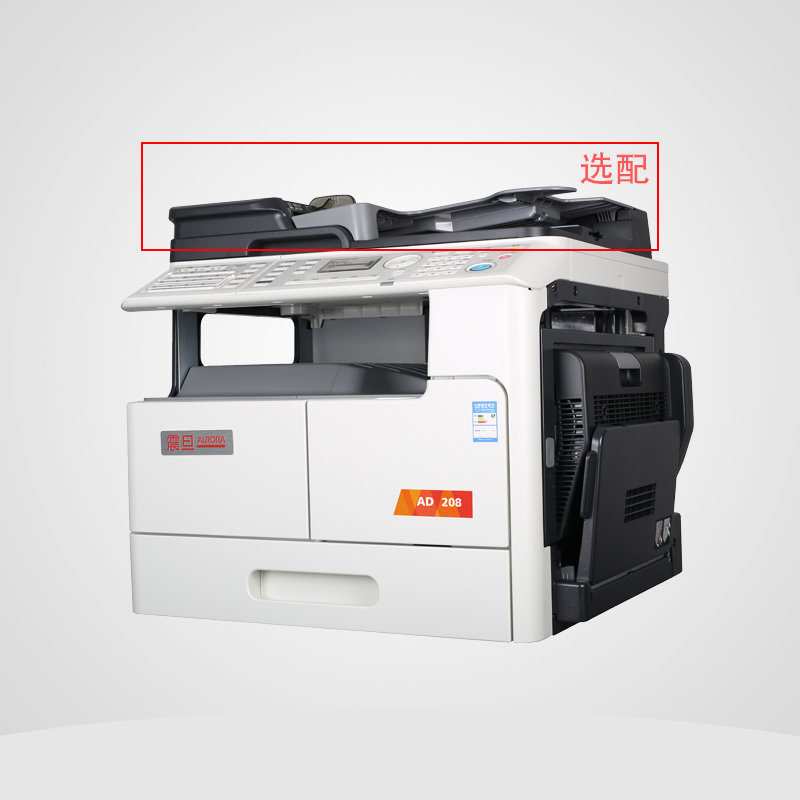 AD208震旦A3黑白打印机多功能复印机20页/分钟A4输出（主机1台+盖板1个+木置台1个）