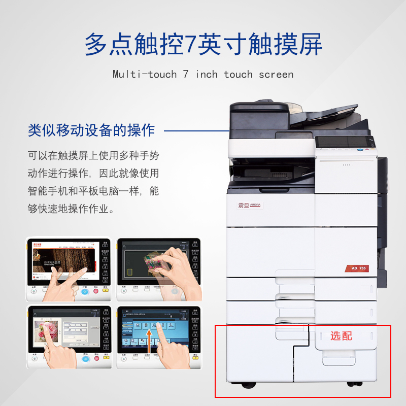 [双十一优惠 下单送办公椅]震旦A3黑白打印机AD755多功能复印机75页/分钟A4输出（主机1台+接纸盘1个）