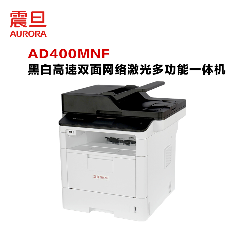 【送6支碳粉】AD400MNF震旦A4黑白打印机多功能复印机40页/分钟A4输出