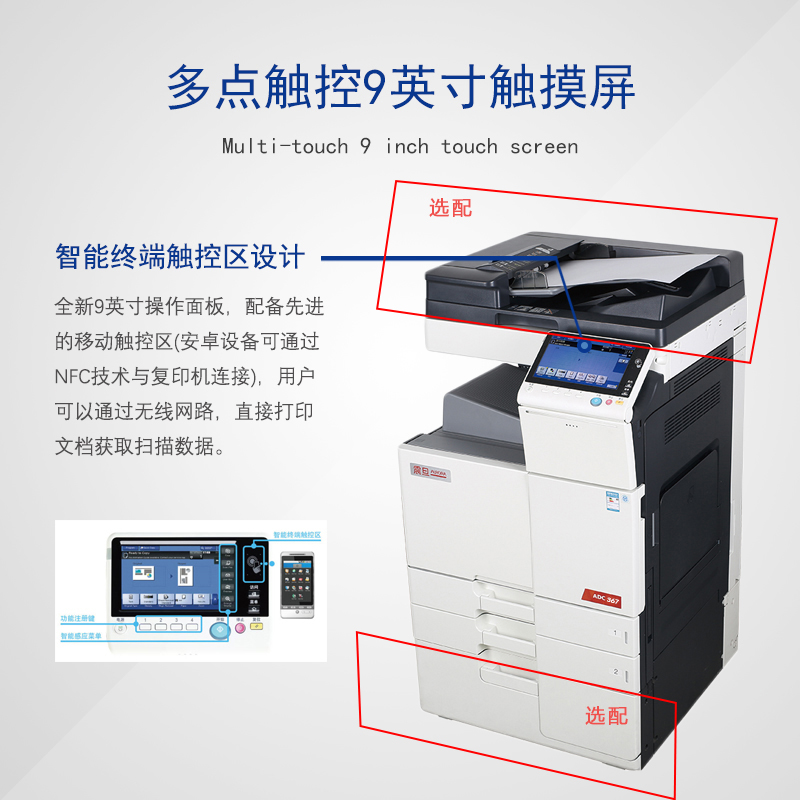 ADC367震旦A3彩色打印机多功能复印机36页/分钟A4输出（主机1台+送稿器1个+底柜1个）+CoolStudy自然光立式护眼灯