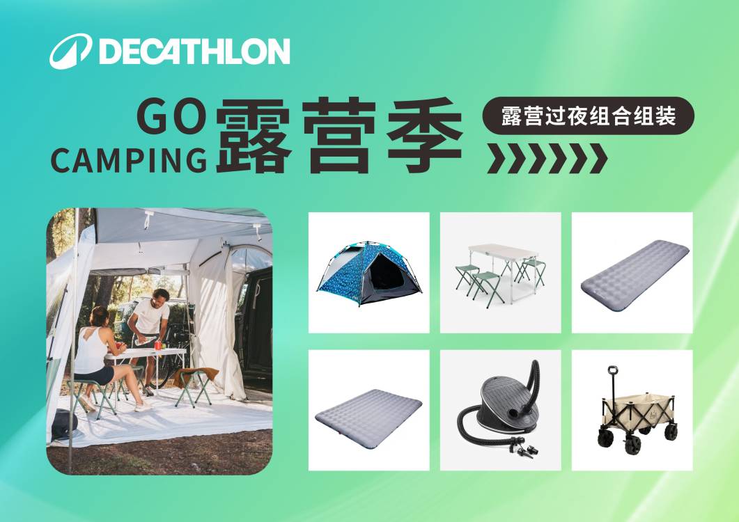 露营过夜组合套装