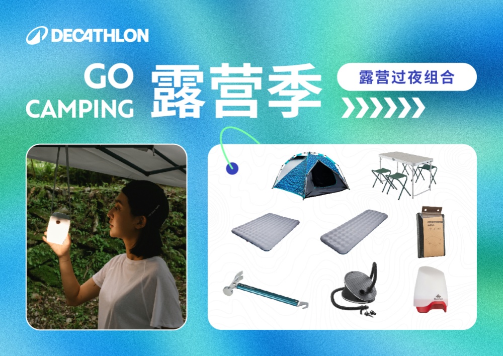 露营过夜组合