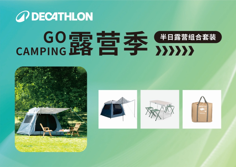 露营套餐1