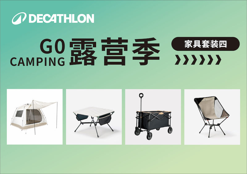 露营套装4