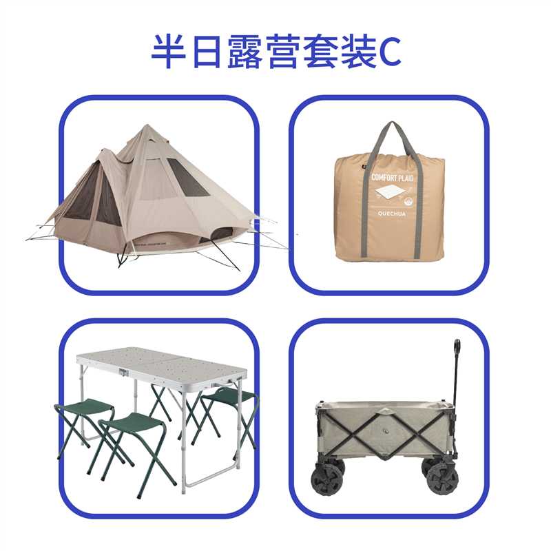 半日露营套装C