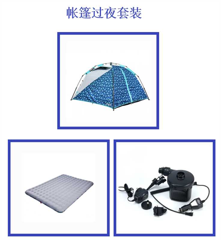 帐篷过夜套装
