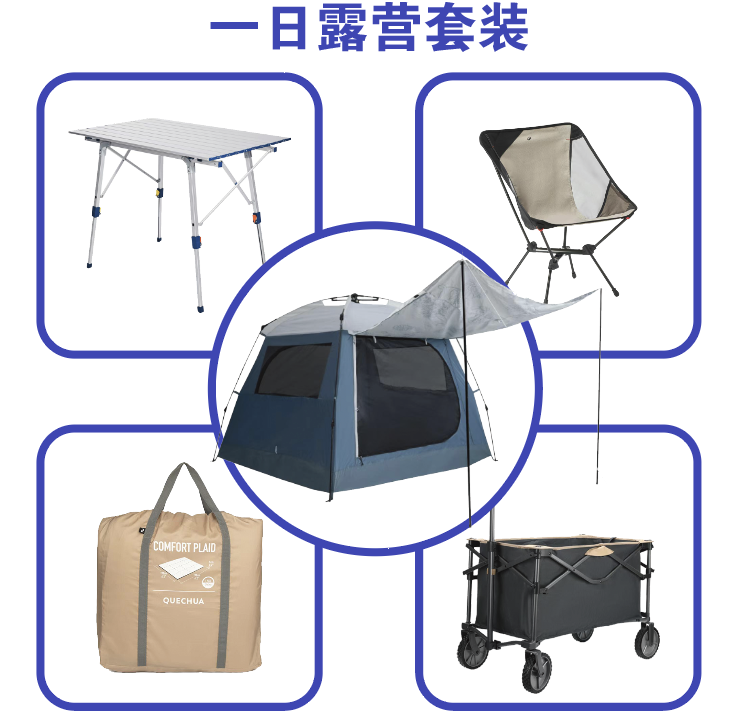 露营套装