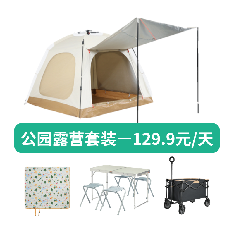 公园露营套装（配露营车）
