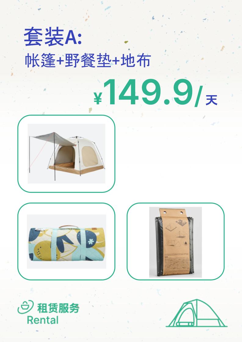 套餐A